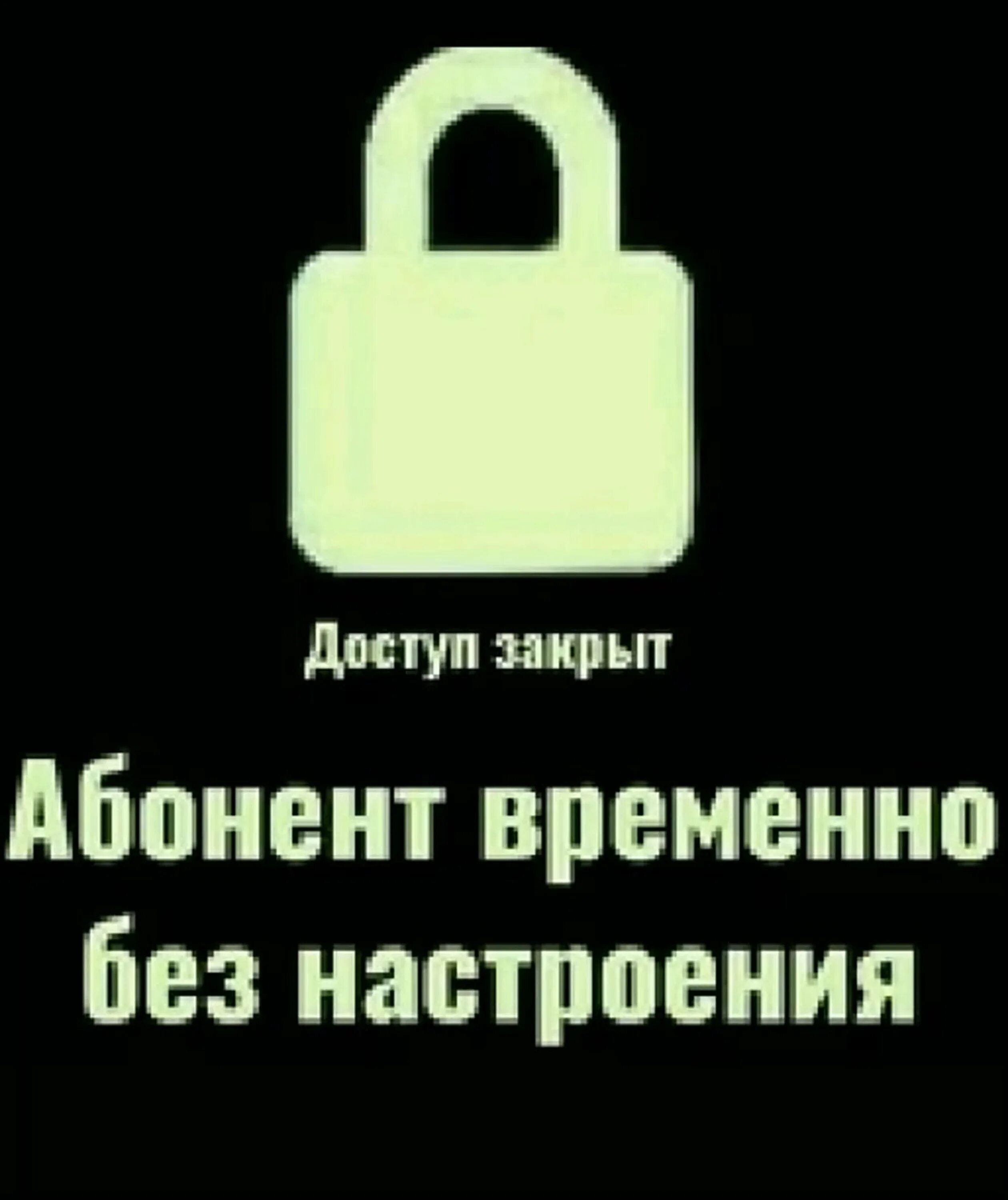 Извините сервер временно недоступен. Профиль закрыт. Абонент временно без настроения. Абонент временно без настроения доступ закрыт. Картинка недоступна.