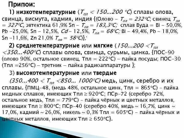 Объясните почему производство кадмия индия и серной. Низкотемпературные сплавы свинца. Температура плавления олова для пайки. Сплав кадмия с висмутом. Эвтектика олово свинец.