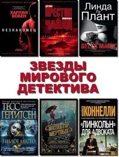 Аудиокниги мировые детективы