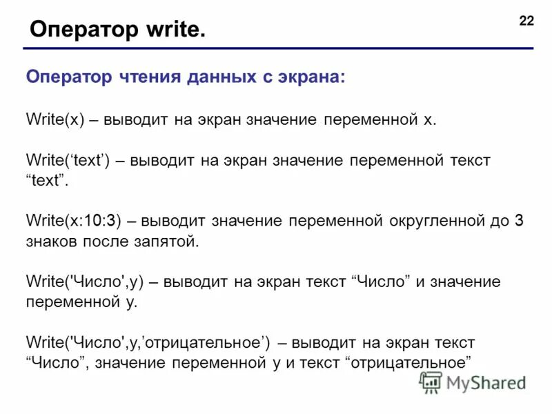 Оператор вывода данных на экран. Оператор вывода данных в Паскале. Write в Паскале. Write fox