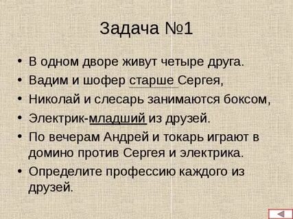 В одном дворе живут 4 друга