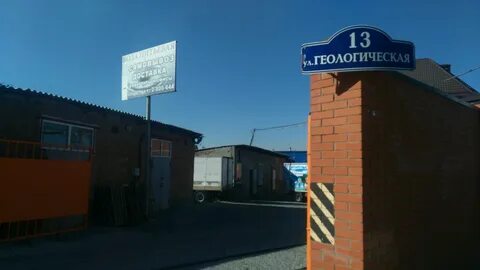 Геологическая улица 5