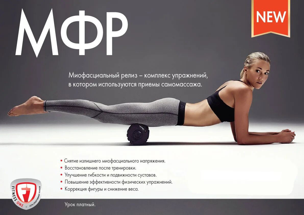 мфр после тренировки. мфр миофасциальный релиз упражнения. миофасциальный релиз. миофасциальный релиз (мфр) на фоам роллере. мфр+stretch.