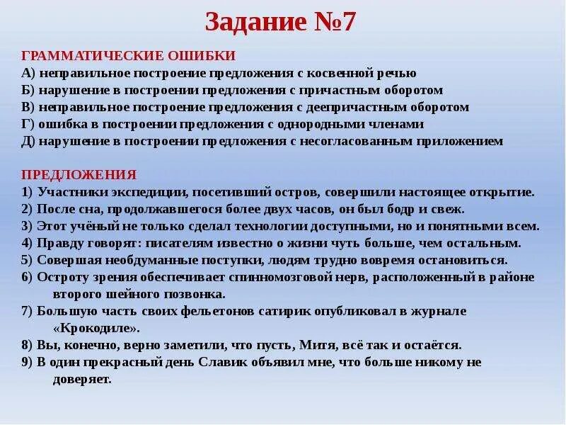 Ошибки с косвенной речью 8 задание. Ошибки с косвенной речью 8 задание