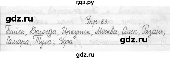 Русский язык страница 36 упражнение 63 класс. Русский язык страница 36 упражнение 63 класс