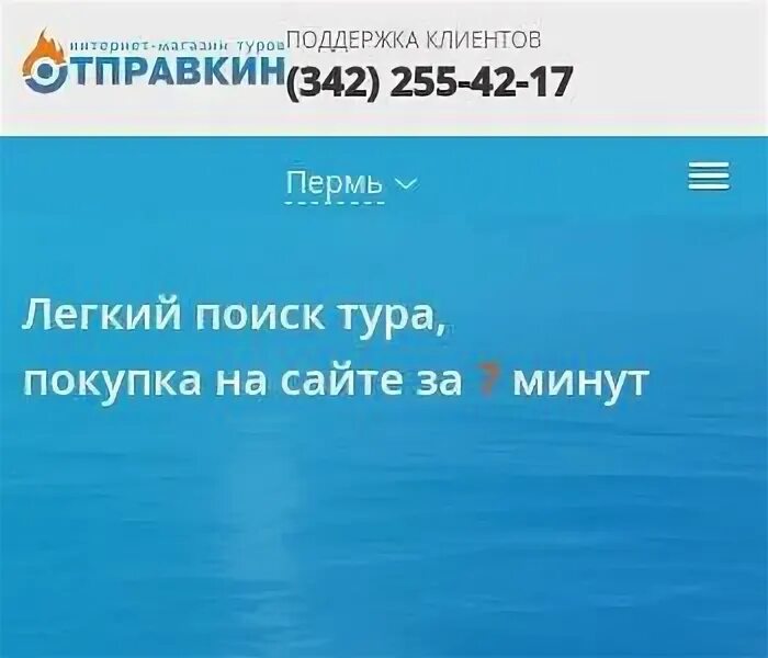 Отправкин тур екатеринбург. Отправкин туров. Отправкин тур екатеринбург. Отправкин пермь. Отправкин туров.