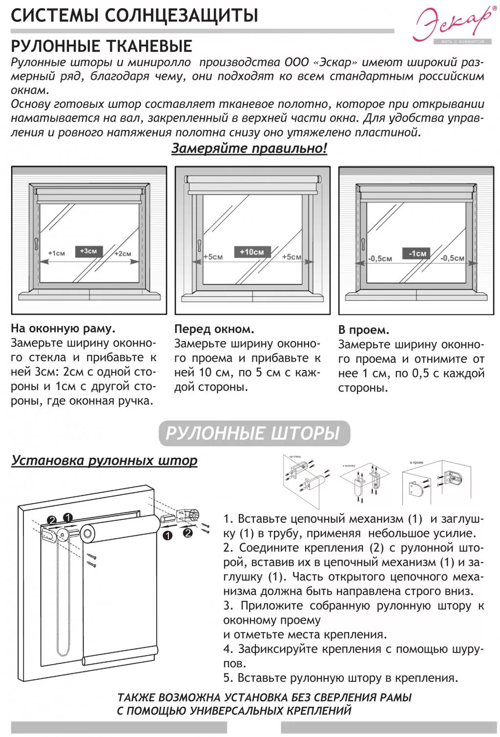 Как правильно выбрать рулонные шторы на окно. Замерить рольшторы на пластиковые окна правильно. Как выбрать рулонные шторы на пластиковые окна. Как правильно выбрать размер рулонной шторы на окно. Крепление рулонных штор на окно.