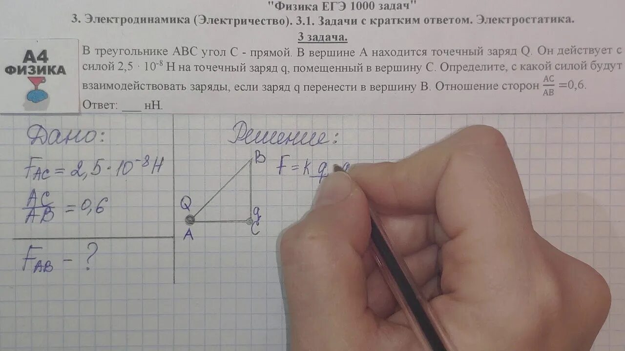 Егэ физика вариант 19. Задачи по физике 8 класс с решением электричество. задачи на электричество 8 класс физика. задачи по физике 8 класс электричество. физика 1000 задач демидова.