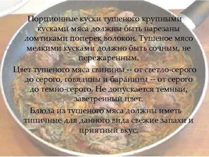 При тушении мясо теряет