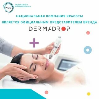 Дермадроп процедура