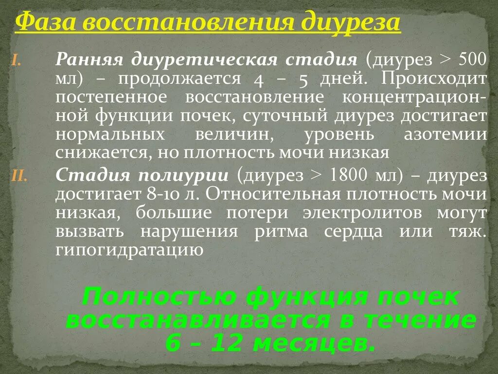 Фазы диуреза. Факторы влияющие на диурез 1 фаза. Фазы диуреза таблица. Факторы влияющие на диурез 1 фаза 2 фаза диурез таблица.