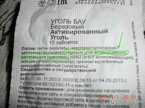 Сколько раз можно пить активированный уголь. Бау березовый активированный уголь таблетки. состав активированного угля в таблетках. уголь березовый активированный бад табл 250 мг 10.
