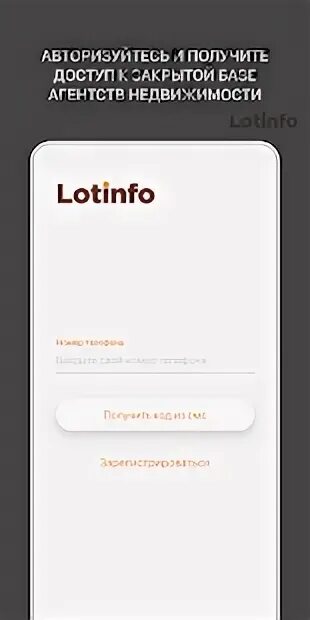 Crm lotinfo. Лотинфо возможности. Црм для недвижимости лотинфо. Црм для недвижимости лотинфо. Лот инфо.