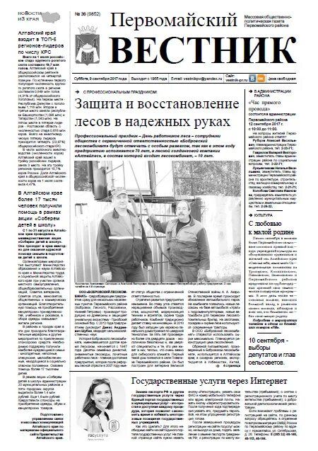 Первомайский тамбовской газета вестник. Газета первомайский вестник. газета вестник первомайского района тамбовской области. редакция газеты вестник первомайского района тамбовской области. вестник первомайского района тамбовской области объявления.