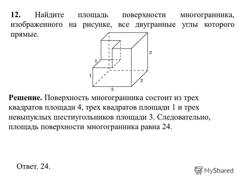 Найдите площадь поверхности составного многогранника. Найдите площадь поверхности многогранника. Площадь поверхности многогранника изображенного. Площадь поверхности многогранника изображенного на рисунке. Найдите площадь поверхности многогранника, изображенного на Ри.