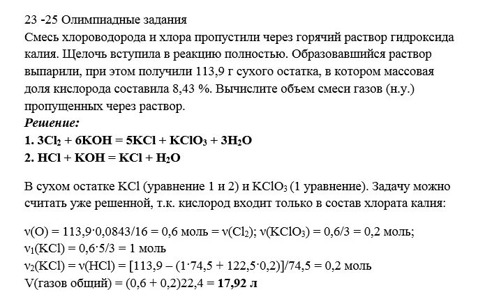 Реакция хлора и горячего раствора гидроксида калия. Пропускание хлора через горячий раствор гидроксида калия. Хлор и раствор гидроксида калия. Хлор через горячий раствор гидроксида калия. Хлор с гидроксидом калия горячий