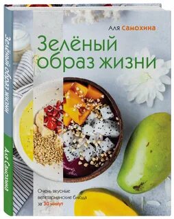 Зеленого образа жизни