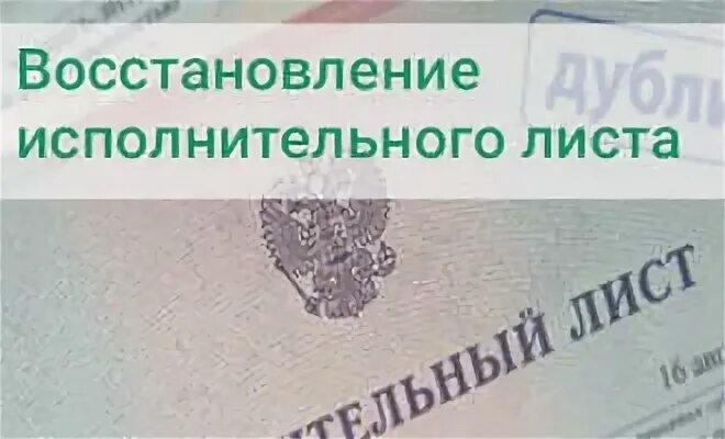 Опечатка в исполнительном листе