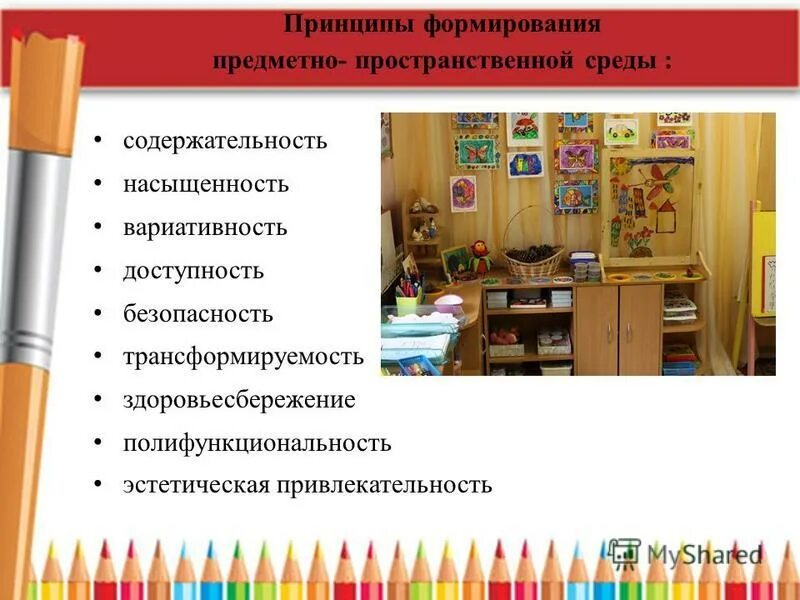 Художественно эстетическая образовательная среда. Художественно-эстетическая деятельность в доу. Организация предметно-пространственной среды в школе. Художественно эстетическая образовательная среда. Предметно-развивающая среда в доу.