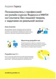Академия яндекса