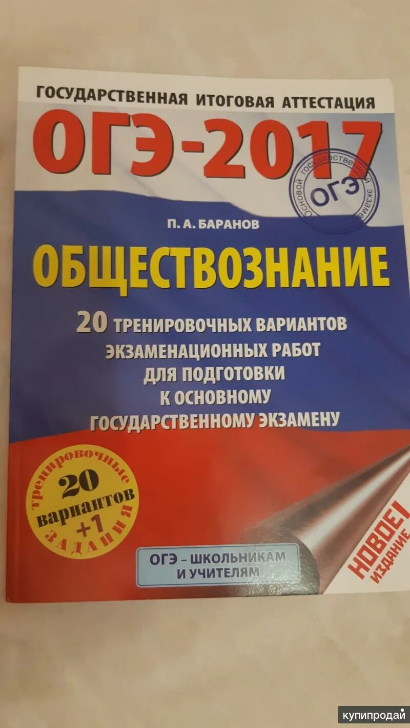 Пробник по обществознанию 8 класс. ОГЭ 2017. Пробник Обществознание.