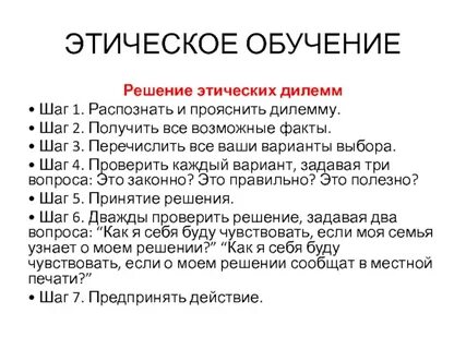 Моральная дилемма