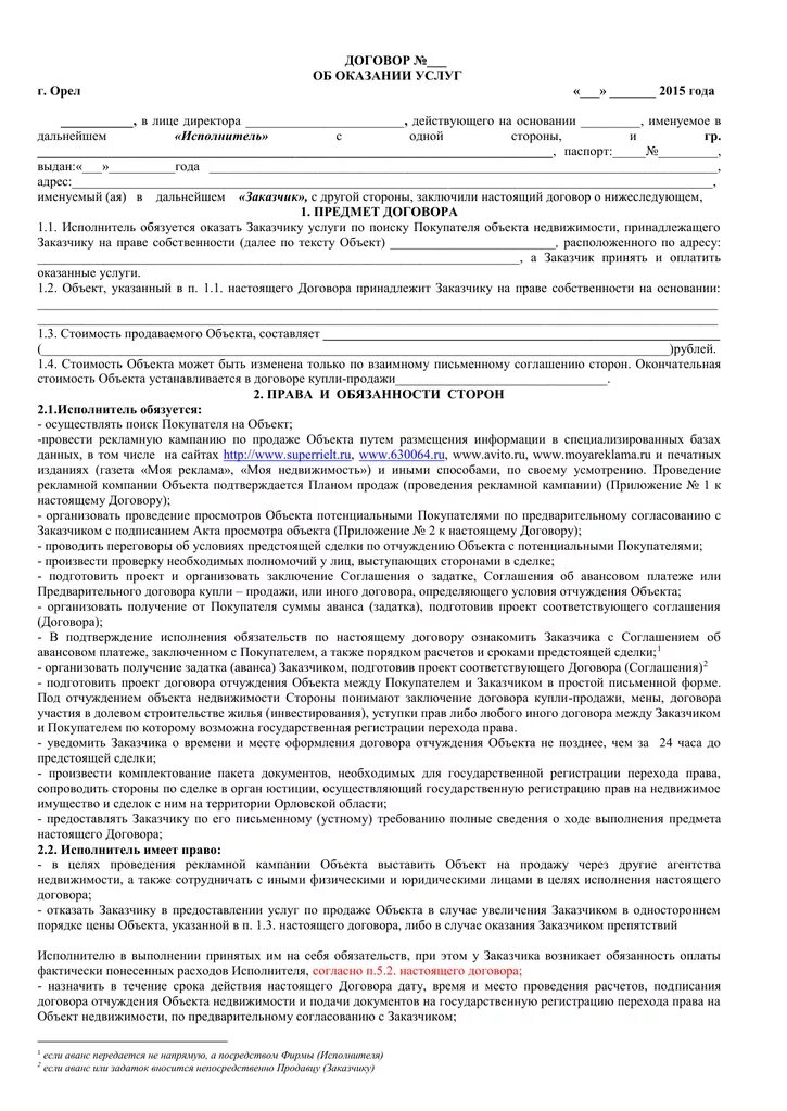 Договор оказания услуг на видеосъемку. Договор на оказание услуг фотографа. Договор оказания свадебных услуг. Договор оказания свадебных услуг. Договор на оказание услуг фотографа.