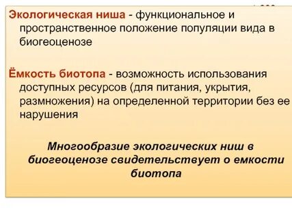 Экологические ниши трех видов форели перекрываются