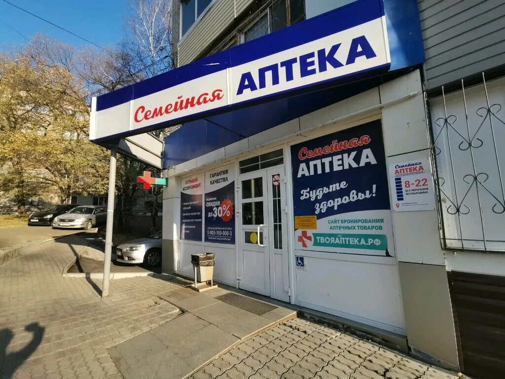 новая аптека хабаровск. владивостокская 24. краснодарская 25. аптека 1 хабаровск. аптеки хабаровска адреса.