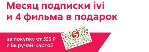 Бесплатные подписки в подарок