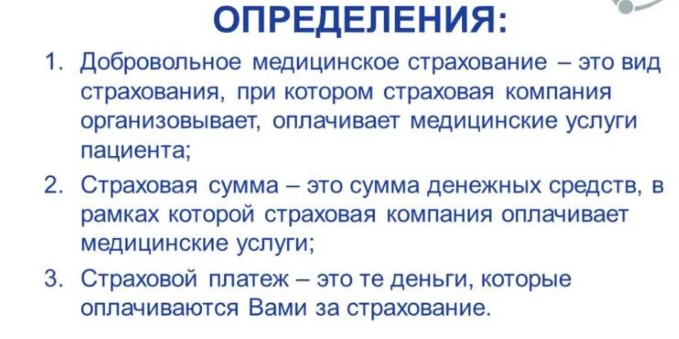 Добровольным является страхование. Медицинское страхование. дмс страхование. индивидуальное добровольное медицинское страхование. страхование это определение.