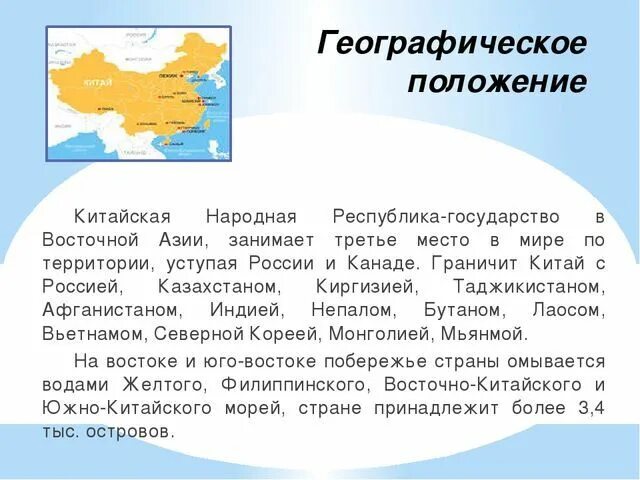 Китай сосед россии сообщение 3 класс окружающий