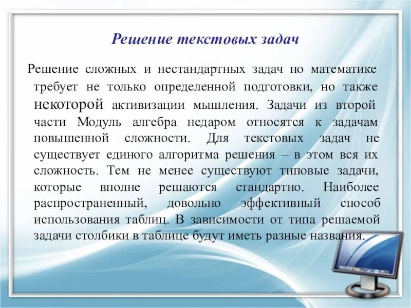 Задача проект решение. Решение текстовых задач. решение нестандартных задач по математике. способы решения нестандартных задач. решение текстовых задач по математике.
