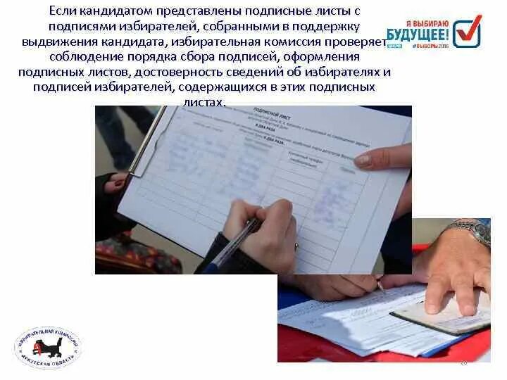 Подписи в поддержку выдвижения. Подписи в поддержку кандидата. подписной лист в поддержку кандидата. сбор подписей в поддержку выдвижения кандидатов. подписные листы для сбора подписей в поддержку выдвижения кандидата.