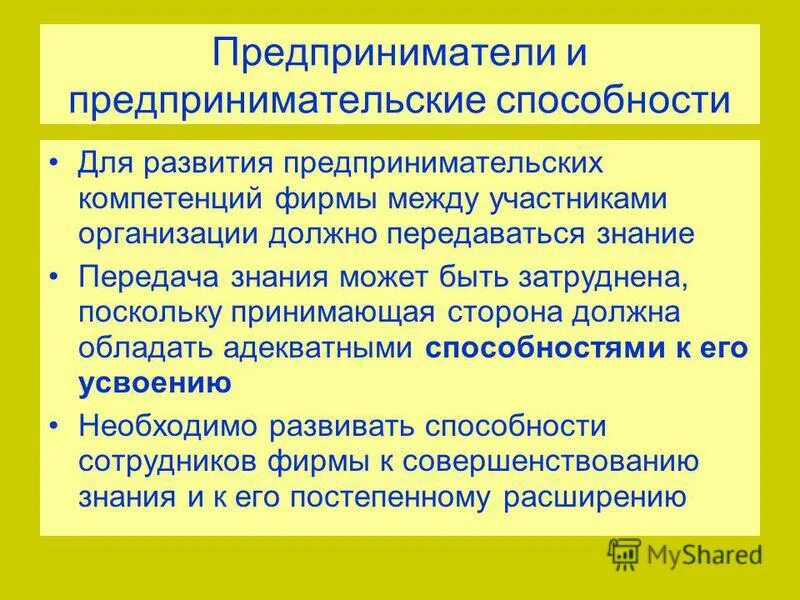 Предпринимательские способности. Предпринимательские возможности. Предпринимательские способности это в экономике. Предпринимательские способности это в обществознании.