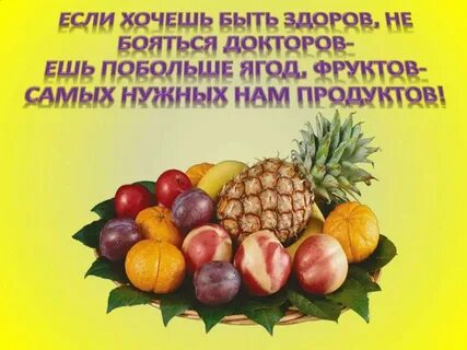 Презентация про фрукты для детей