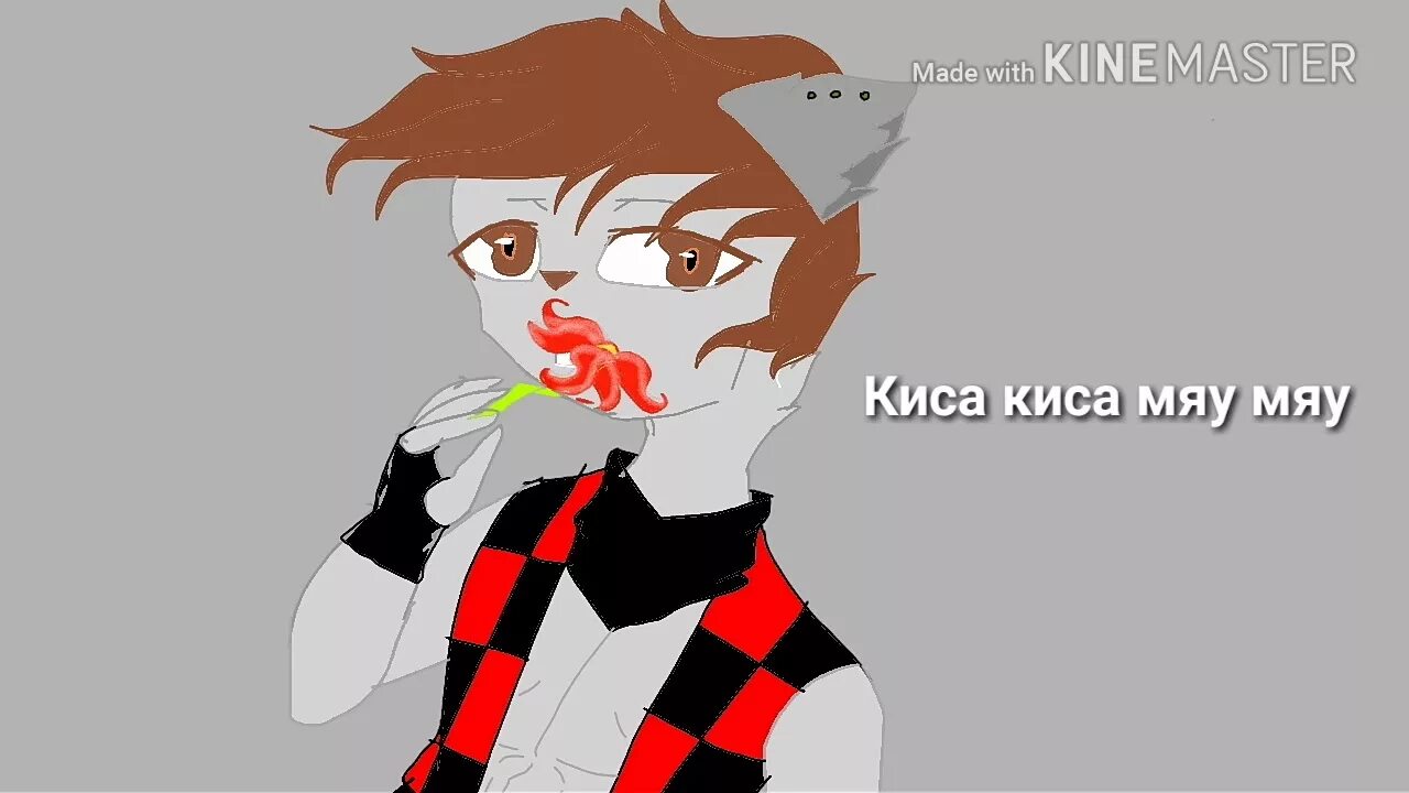 Кей кис кис мяу мяу. Киса мяу мяу. Киса киса киса. Кис кис кис кис мяу мяу. Мяу кис Мур.