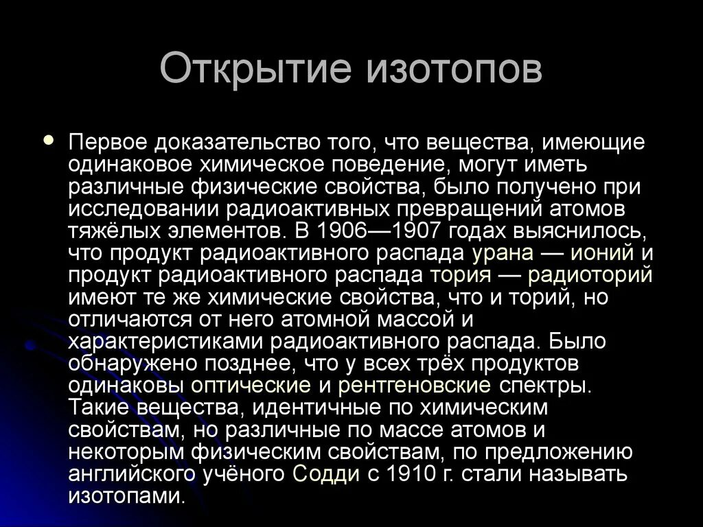 Изотопы презентация. Радиоактивные изотопы. Изотопы как выглядят. Стабильные и нестабильные изотопы. Применение изотопов презентация.