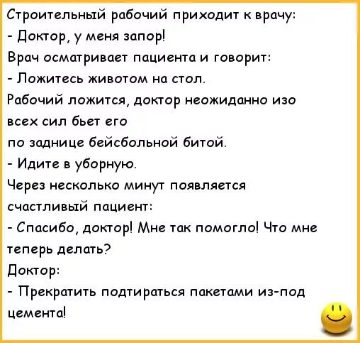 Анекдот приходит к врачу. Анекдоты про врачей. Анекдоты про докторов. Смешные анекдоты про врачей. Анекдоты про врачей самые смешные.