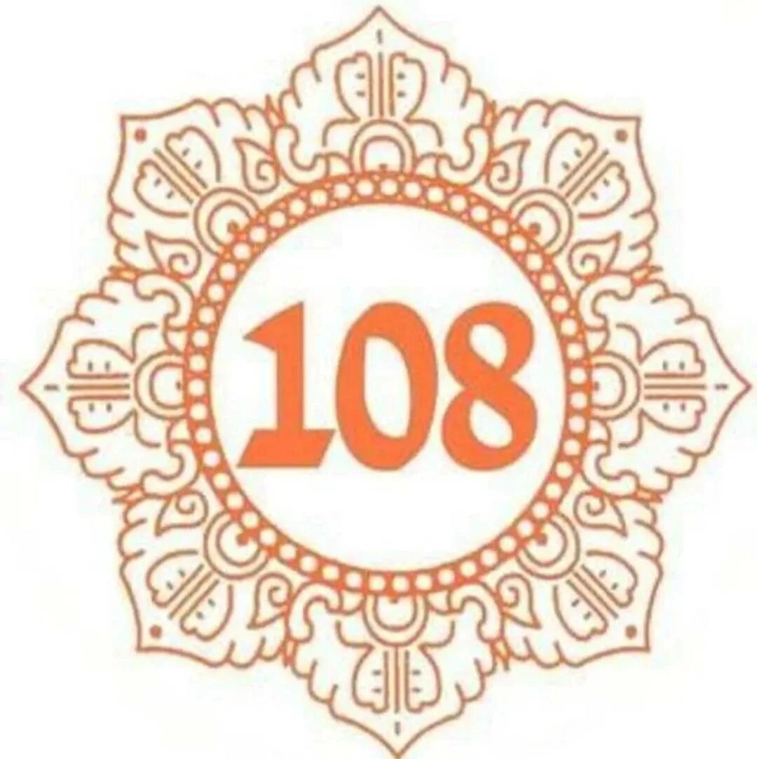Номер 108 значение. Священное число 108. сакральное число 108. магическая цифра 108. 108 картинки.