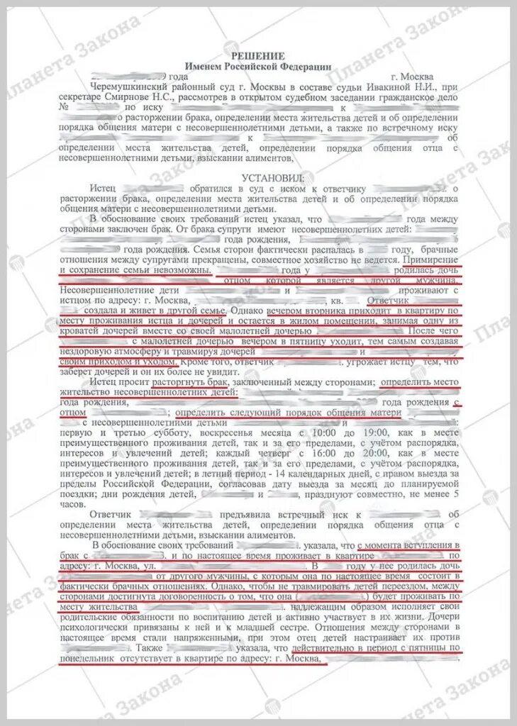 Решение суда о месте проживания ребенка. Определение места жительства ребенка. Решение суда об определении места жительства ребенка. Определение места жительства ребенка после развода.