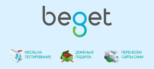 Beget. Бегет хостинг. Бегет хостинг логотип. Beget logo без фона. Https beget tech