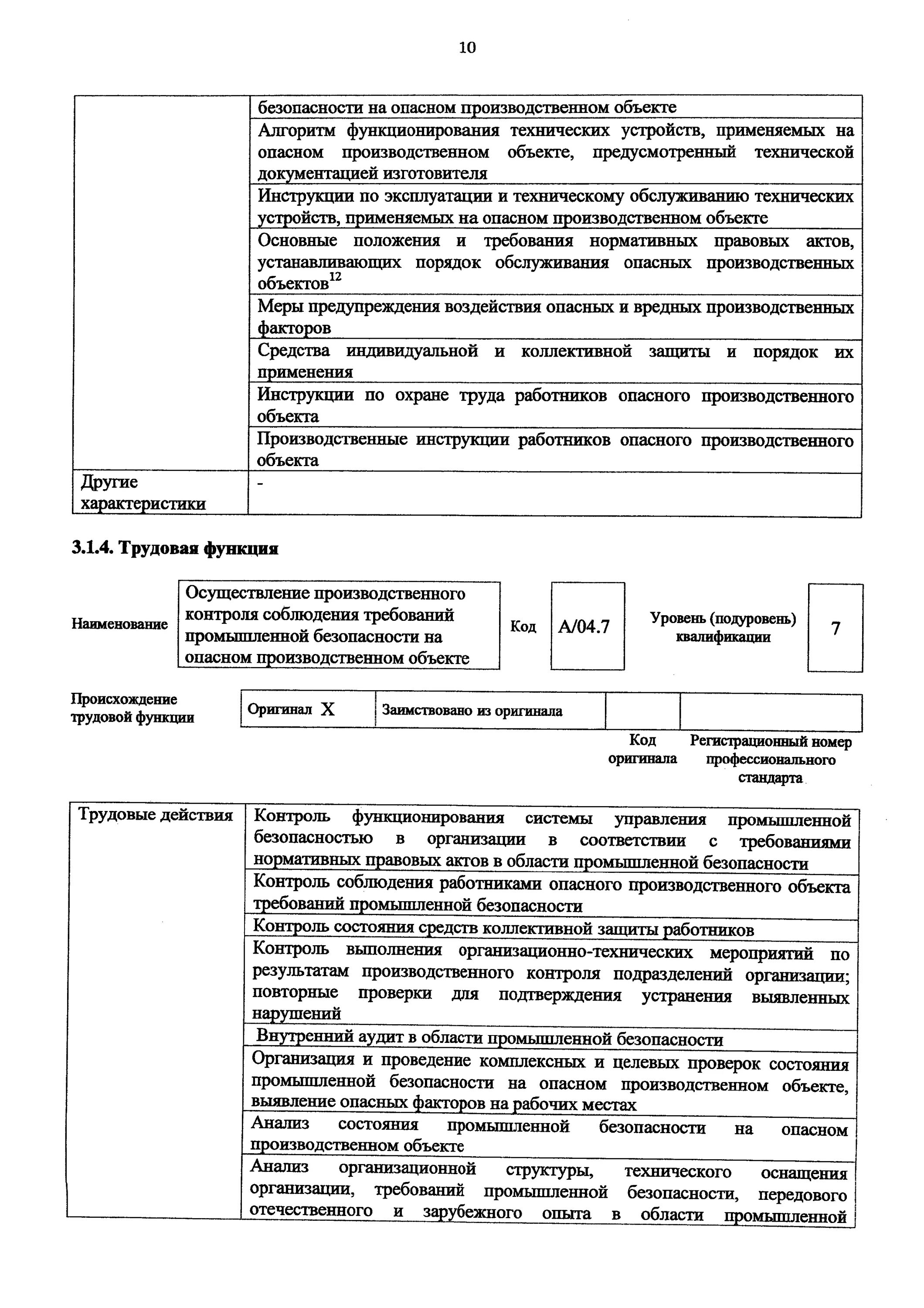 План проверок образец. Якт производственного контроля пример. Акт проверки опасного производственного объекта образец. Акт целевой проверки. Акт проверки опо.