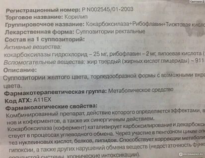 Корилип инструкция отзывы