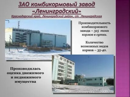 Завод комбикормов краснодарский край