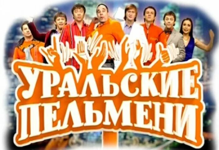 Уральские пельмени белые зарплаты. Уральские пельмени люди в белых зарплатах. шоу уральские пельмени. шоу уральские пельмени люди в белых зарплатах.