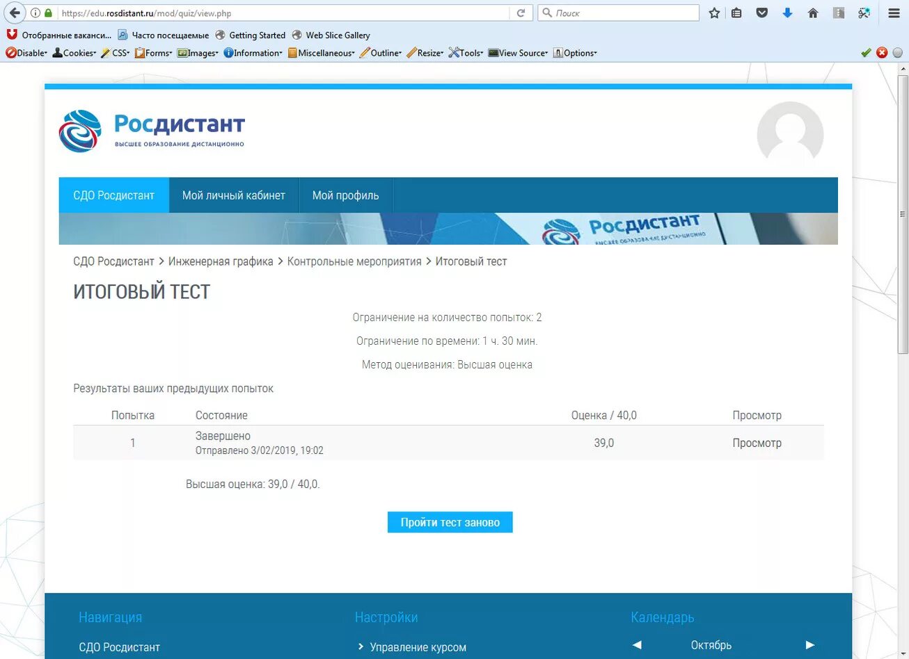 Итоговые тесты росдистант. Росдистант ТГУ. Росдистант личный кабинет. Росдистант ТГУ личный кабинет. Росдистант высшее образование.
