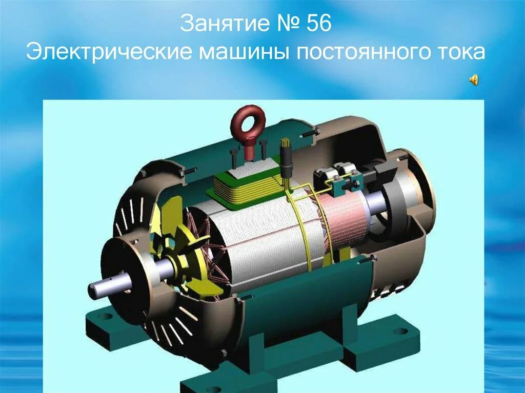 Электрическая машина предназначенная для преобразования