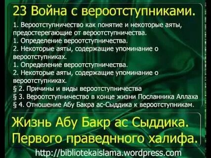 Вероотступник