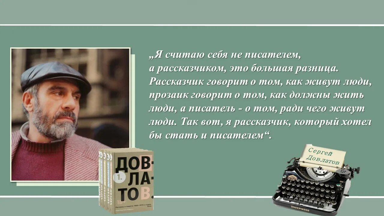Содержание заповедник довлатова. Довлатов с. &quot;заповедник&quot;. абанамат довлатов. довлатов портрет.
